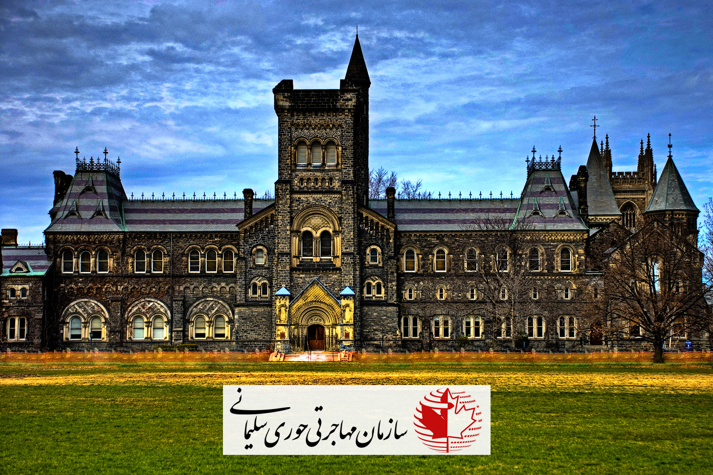 دانشگاه های برتر کانادا