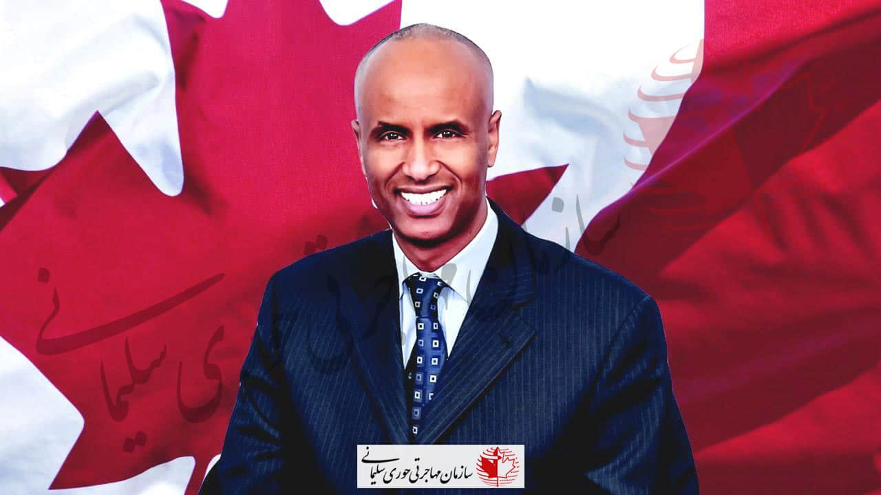 احمد حسین وزیر امور مهاجرت کانادا