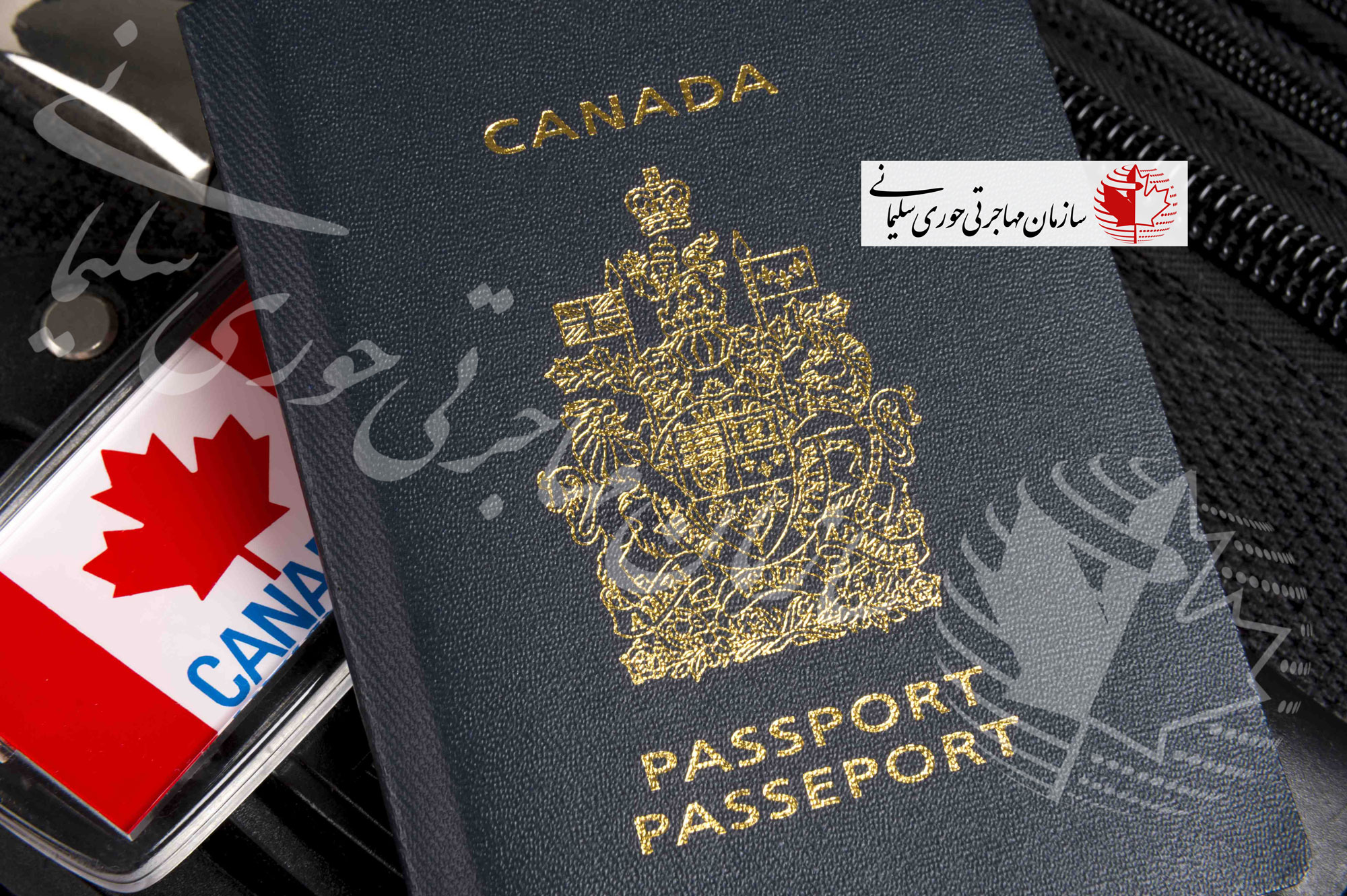 پاسپورت کانادا - پاسپورت کانادایی