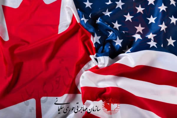 مزایای کانادا نسبت به آمریکا