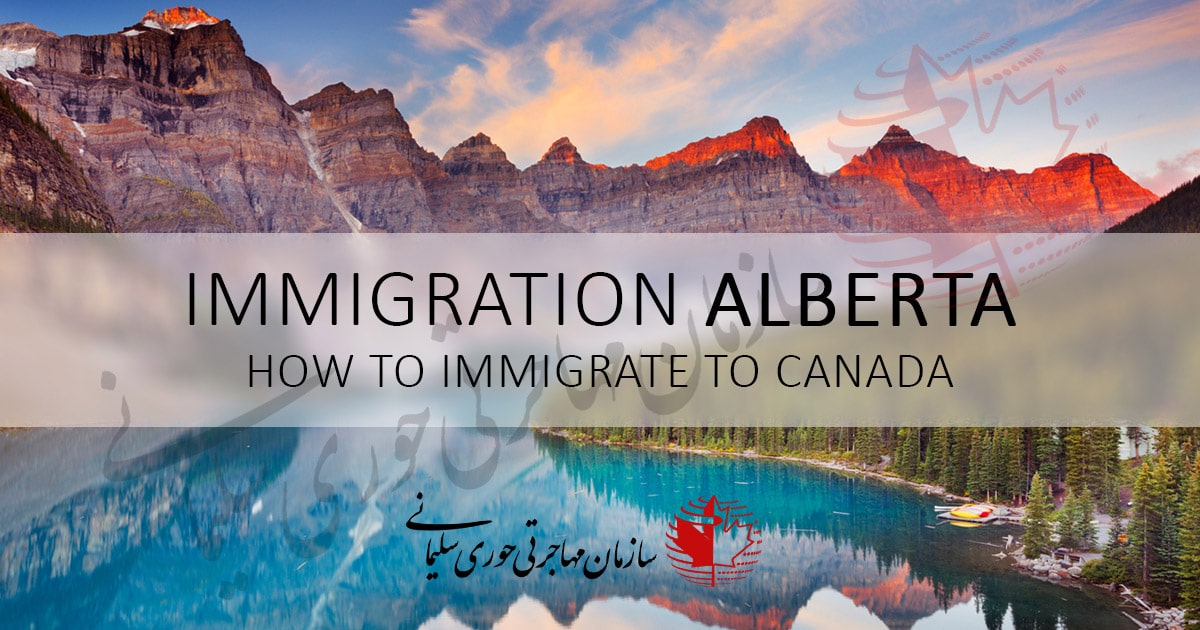 مهاجرت استانی آلبرتا - مهاجرت به کانادا