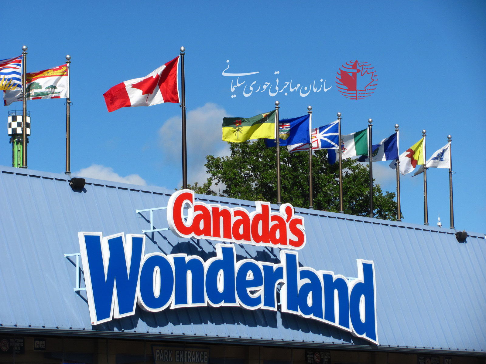 واندرلند کانادا در سال 2019
