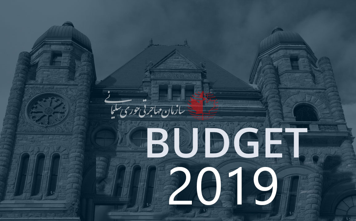 نگاهی به بودجه 2019 انتاریو