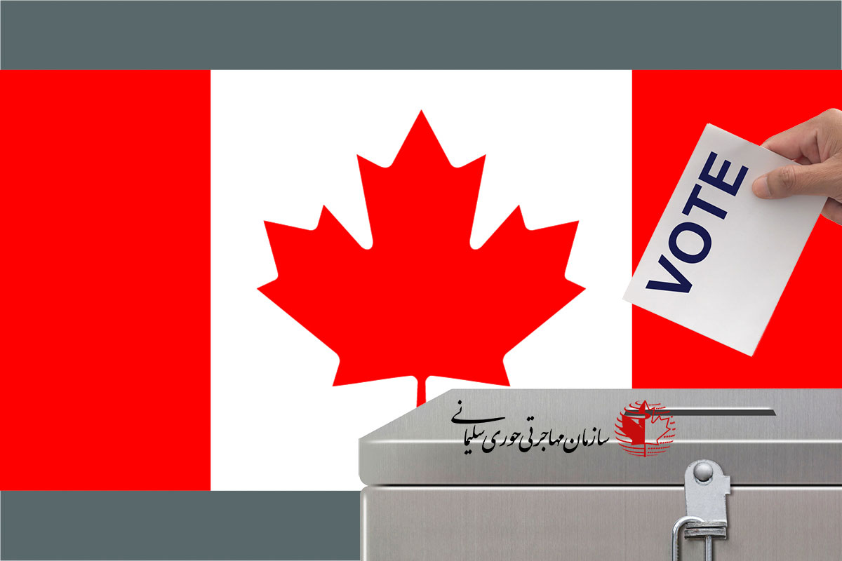 انتخابات فدرال 2019 کانادا و تاثیر بر قوانین مهاجرت