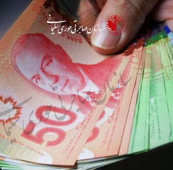 پول کانادا را بهتر بشناسیم