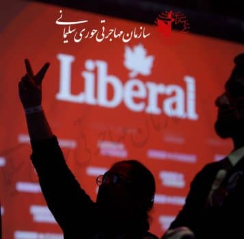 به قدرت رسیدن لیبرال ها در انتخابات کانادا