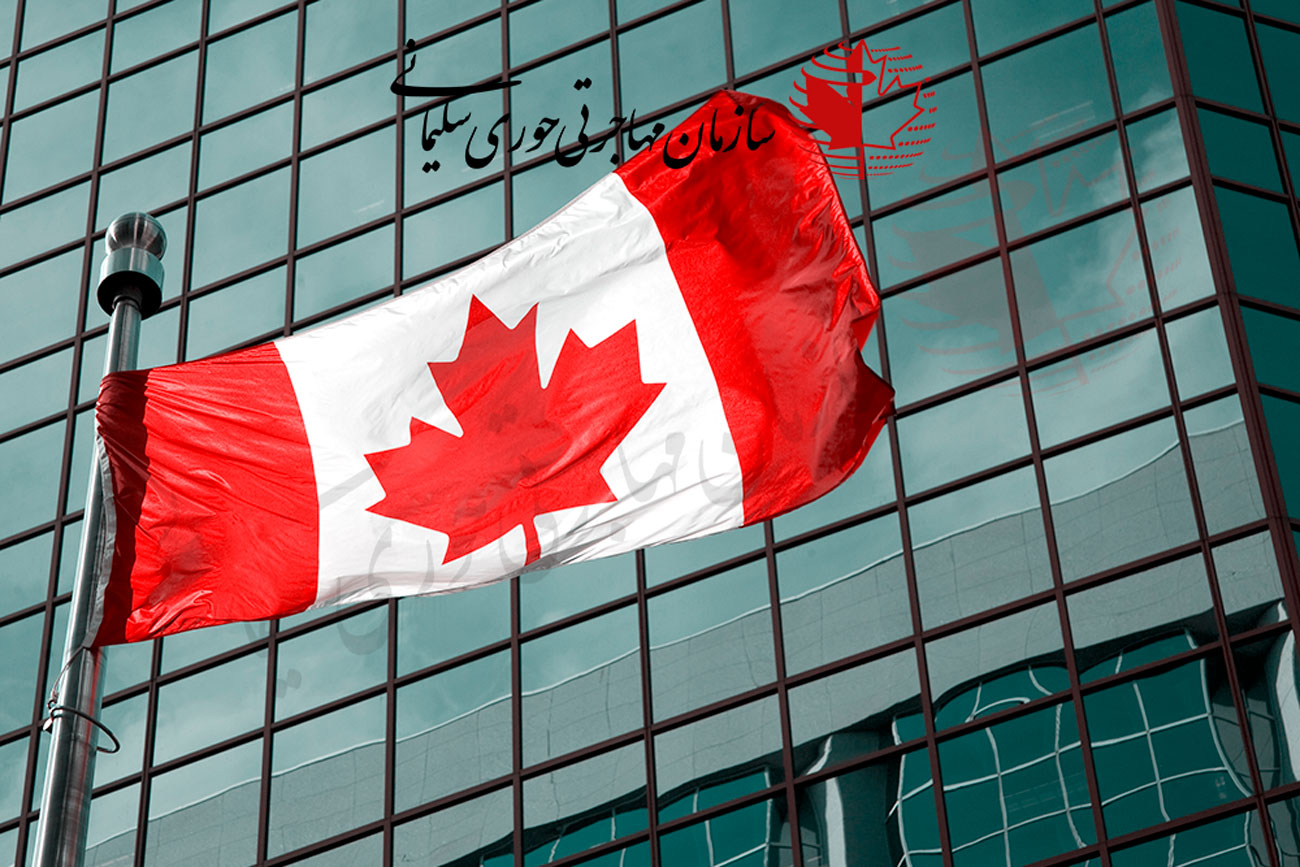 محبوبیت کانادا برای مهاجرت و سرمایه گذاری