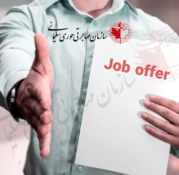 فرصت شغلی در کانادا