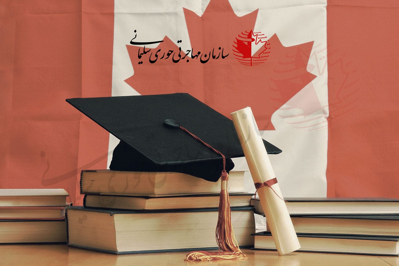 سکونت دانشجویان بین المللی در کانادا
