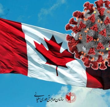 مهاجرت کانادا علیرغم بحران کرونا