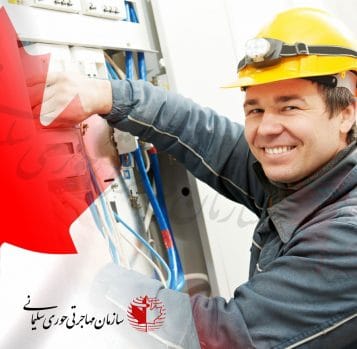 مهندسین برق و مهاجرت به کانادا