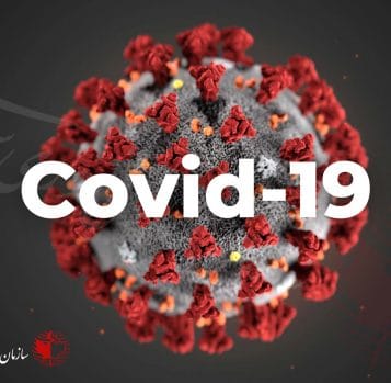 ویروس کرونا - covid-19