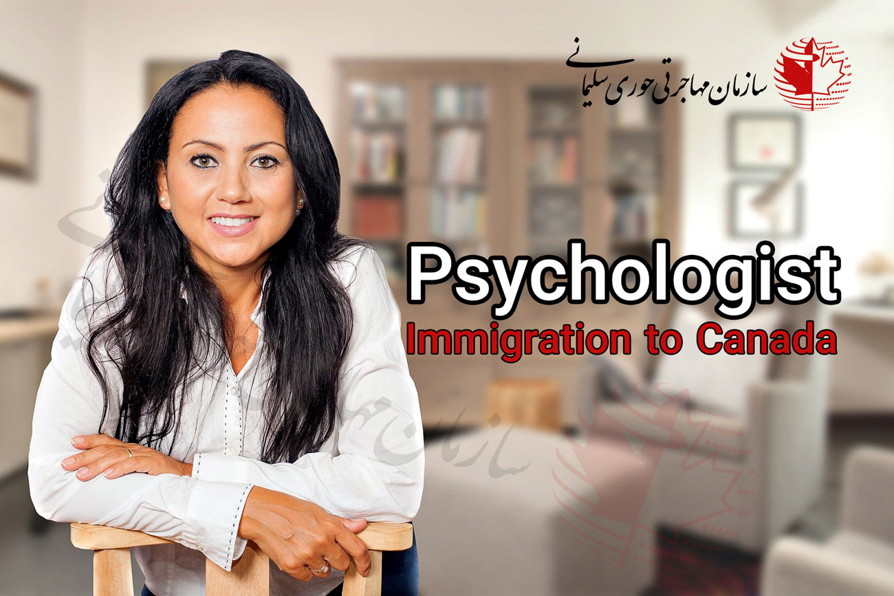 مهاجرت به کانادا به عنوان روانشناس