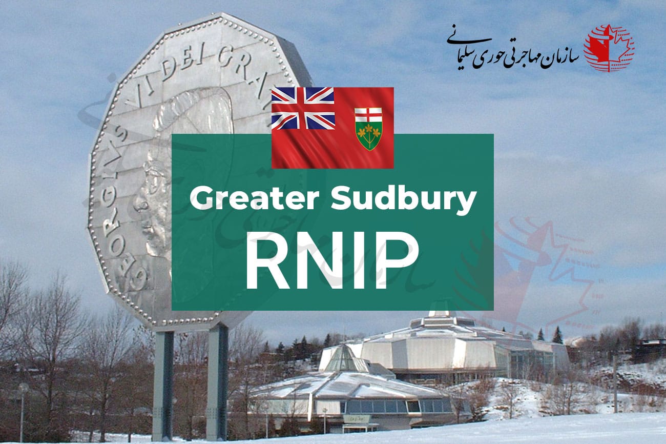 برنامه RNIP سادبری کانادا