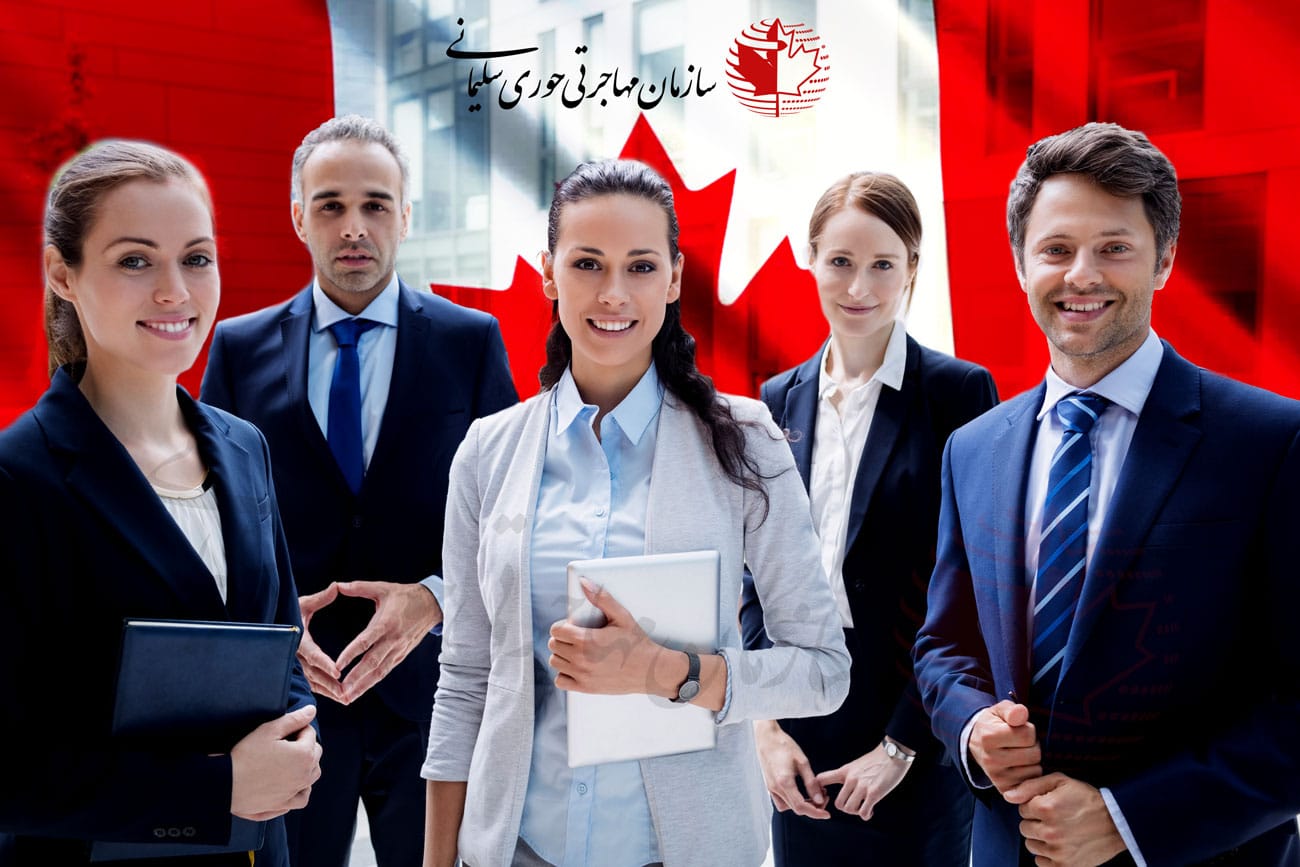بهبود عملکرد بازار کار مهاجران جدید کانادا