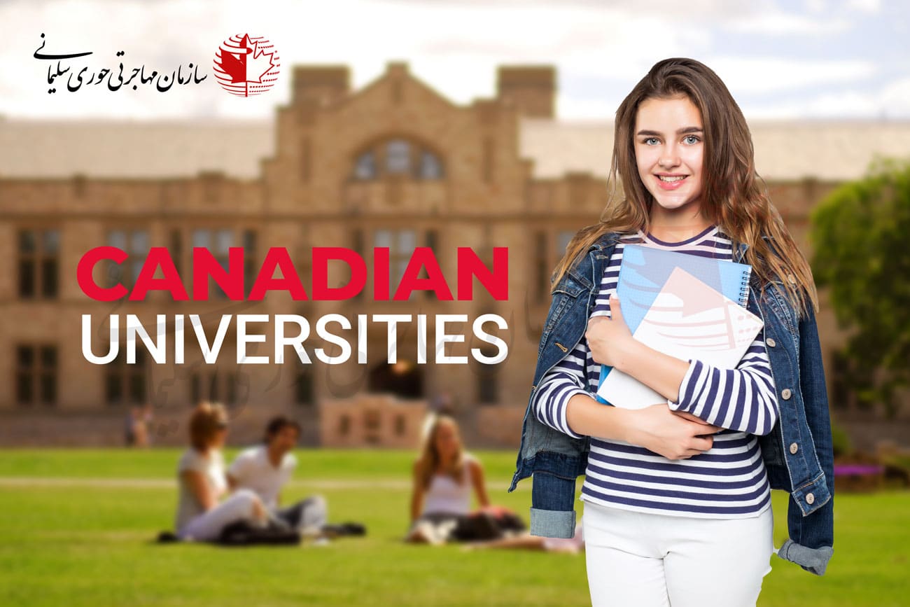 تحصیل در دانشگاه های کانادا در سال 2020