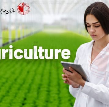 رشته علوم کشاورزی در کانادا
