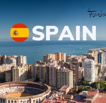 مسیرهای مهاجرت به اسپانیا