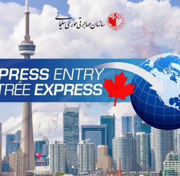 کانادا رکورد تعداد دعوتنامه اکسپرس اینتری خود را شکست