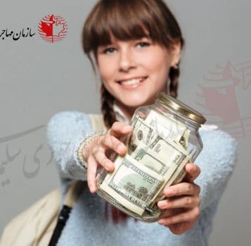 تمکن مالی مورد نیاز دانشجویان بین المللی کانادا