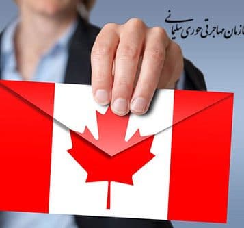 اشتباهات مهاجرت به کانادا - مهاجرت به کانادا از طریق کارآفرینی