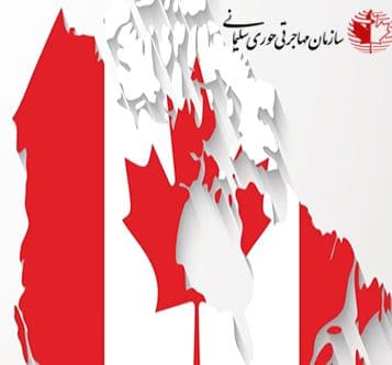 اقامت دائم اکسپرس اینتری