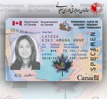 انقضای کارت اقامت دائم خارج از کانادا