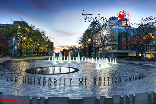 دانشگاه بریتیش کلمبیا (UBC)