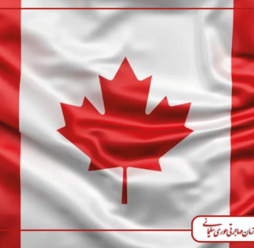 Flagpoling برای عمل ترک کانادا