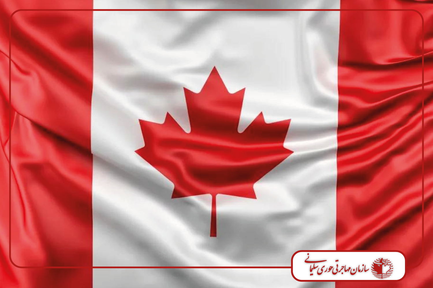 Flagpoling برای عمل ترک کانادا
